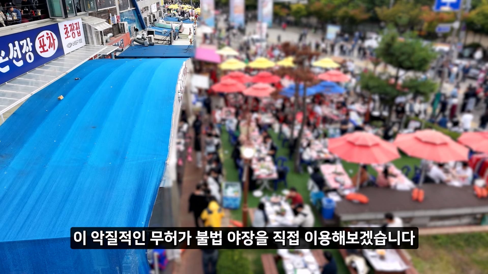 소래포구 저격하려고 14일간 잠입한 유튜버 · 52번째 이미지