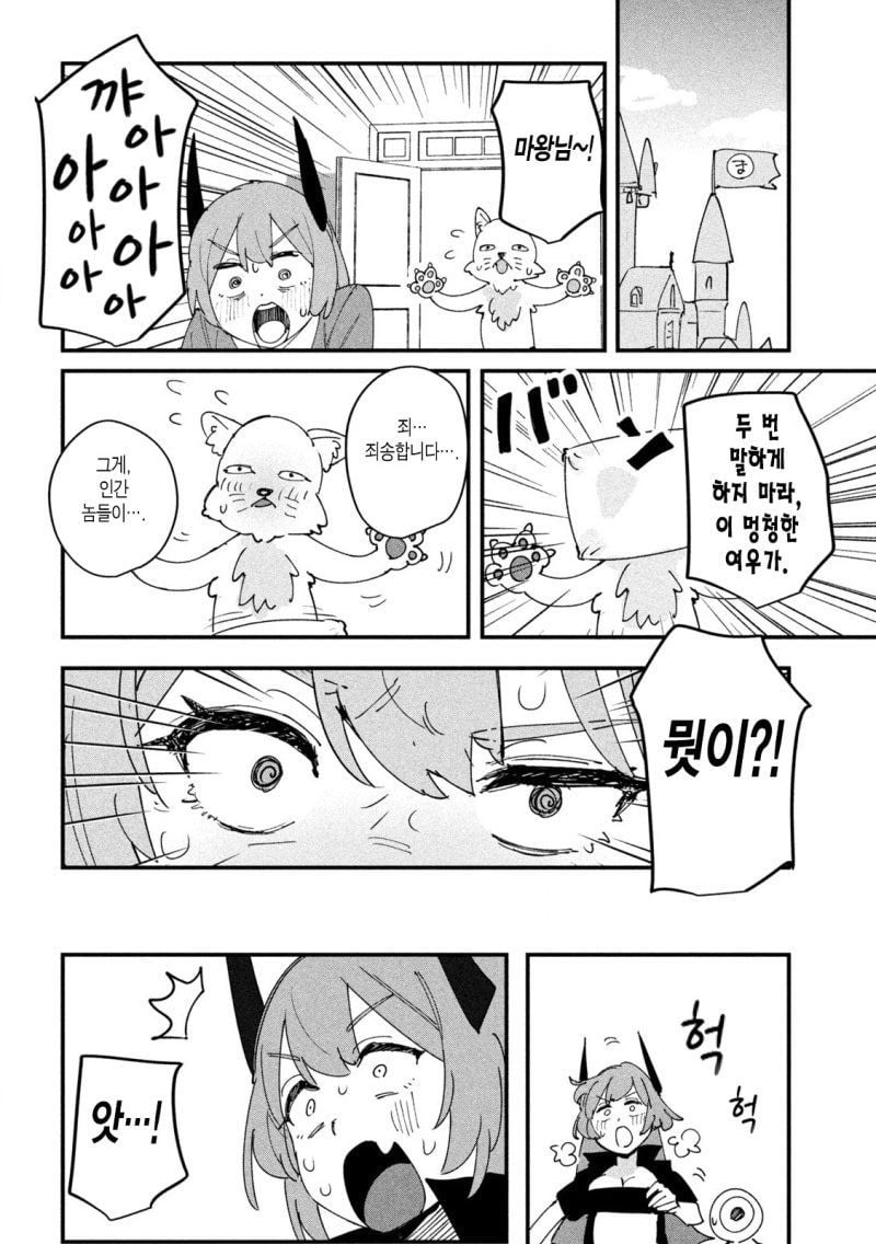 인간이 더 무서워!.Manhwa · 8번째 이미지