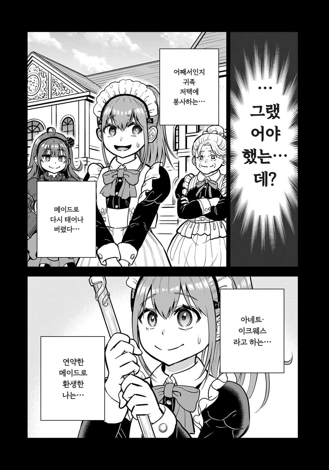 ㅆㄷ) 익숙한 쓰레기 맛 미소녀 전생 (5) manhwa · 2번째 이미지