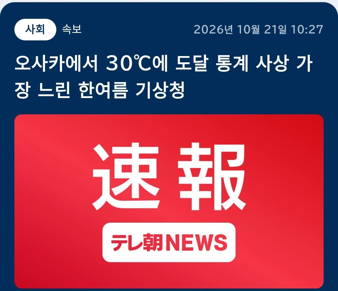 150년 관측 역사상 최초라는 현재 도쿄 기온 근황 · 2번째 이미지