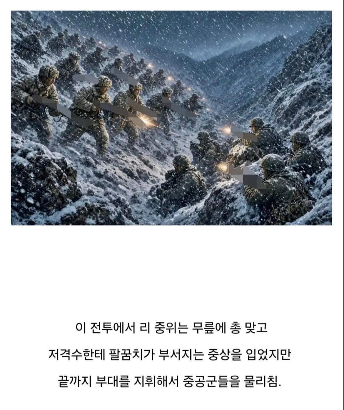 한국 전쟁당시 진짜 미친자였던 중국계 미해병 장교이야기.jpg · 9번째 이미지