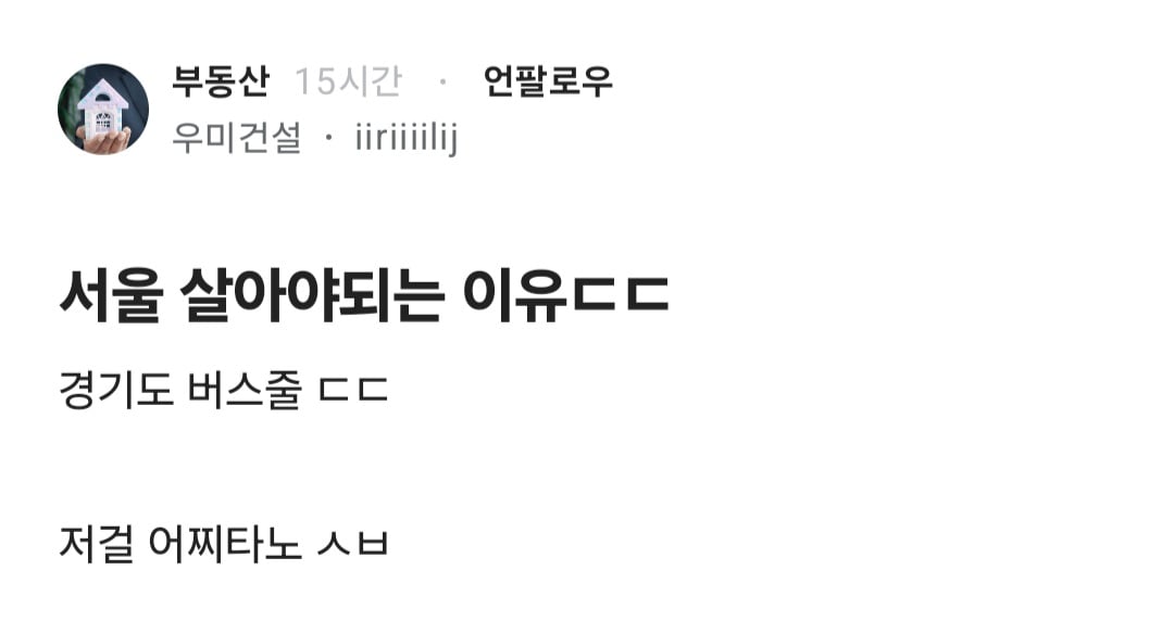 서울 살아야 되는 이유.blind · 1번째 이미지