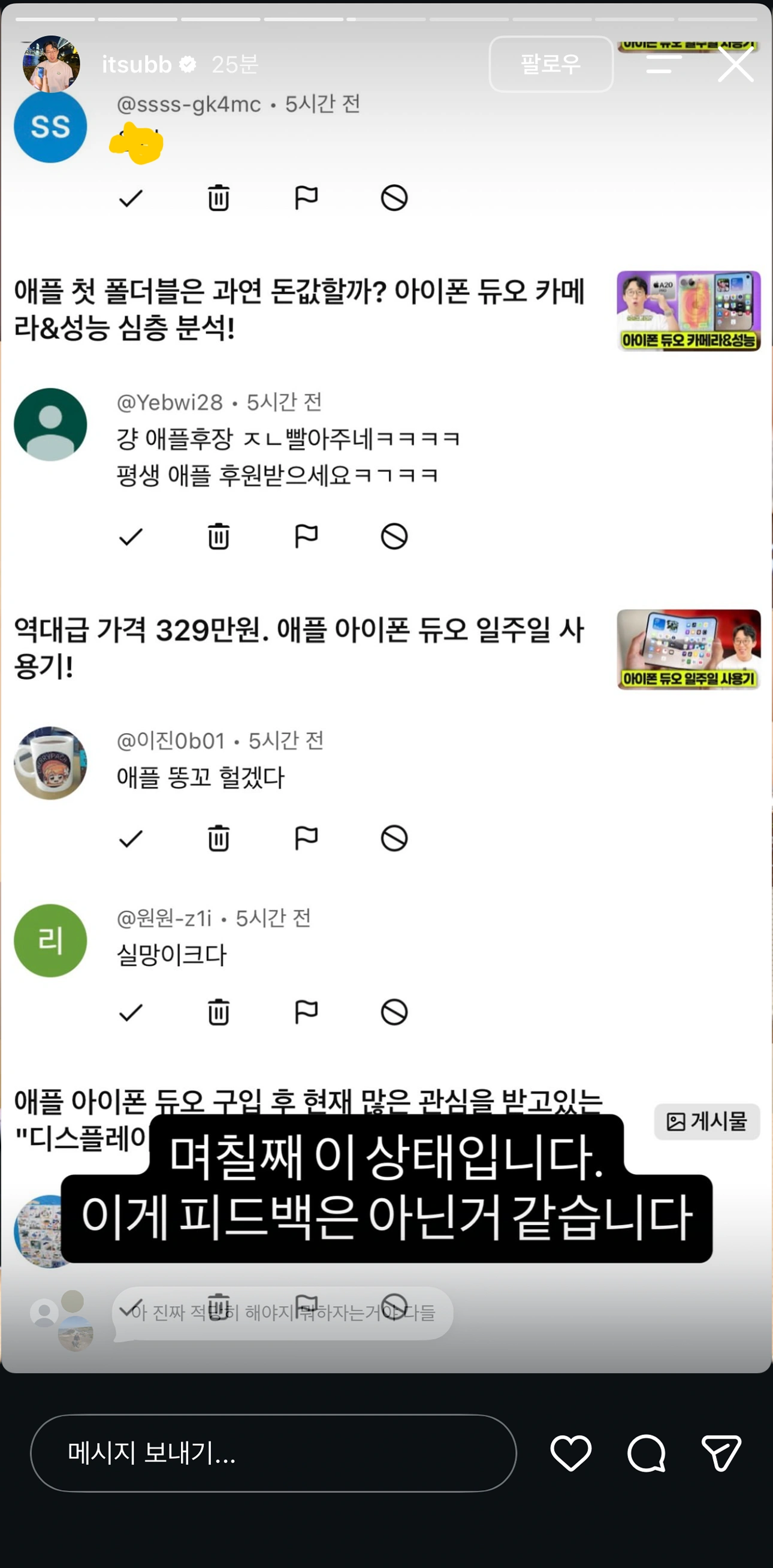잇섭 사태로 알게된 것 · 5번째 이미지