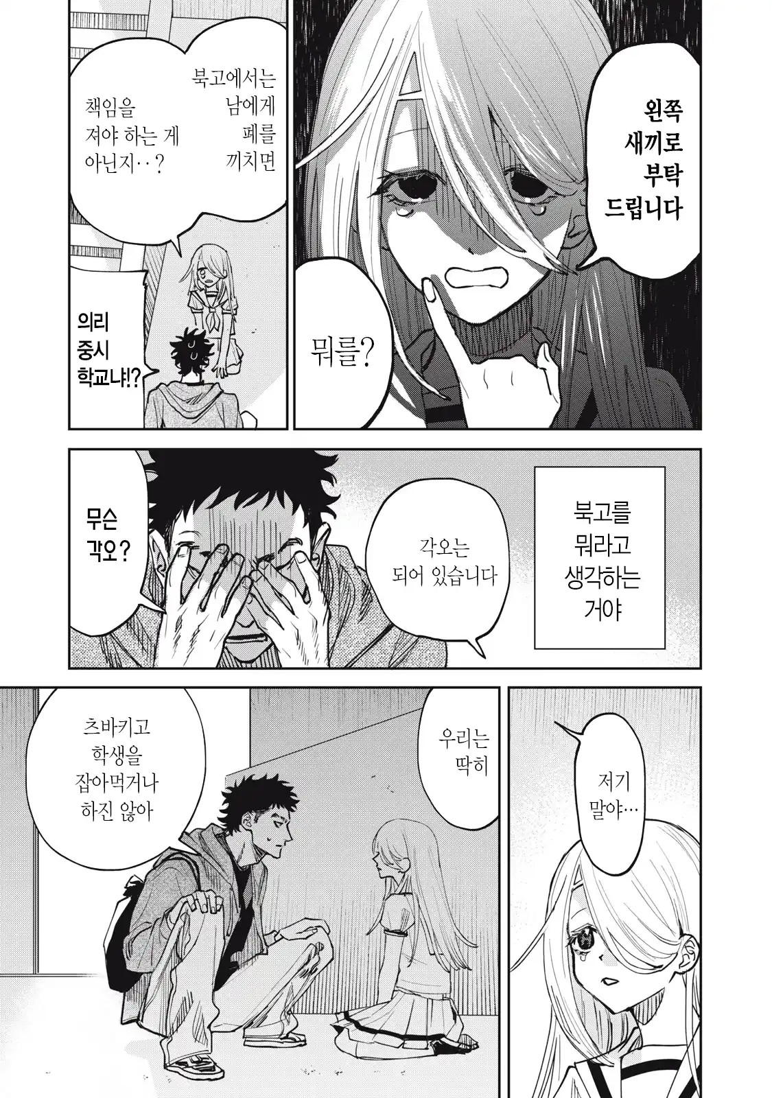 양아치 복학생과 여고생 manhwa · 13번째 이미지