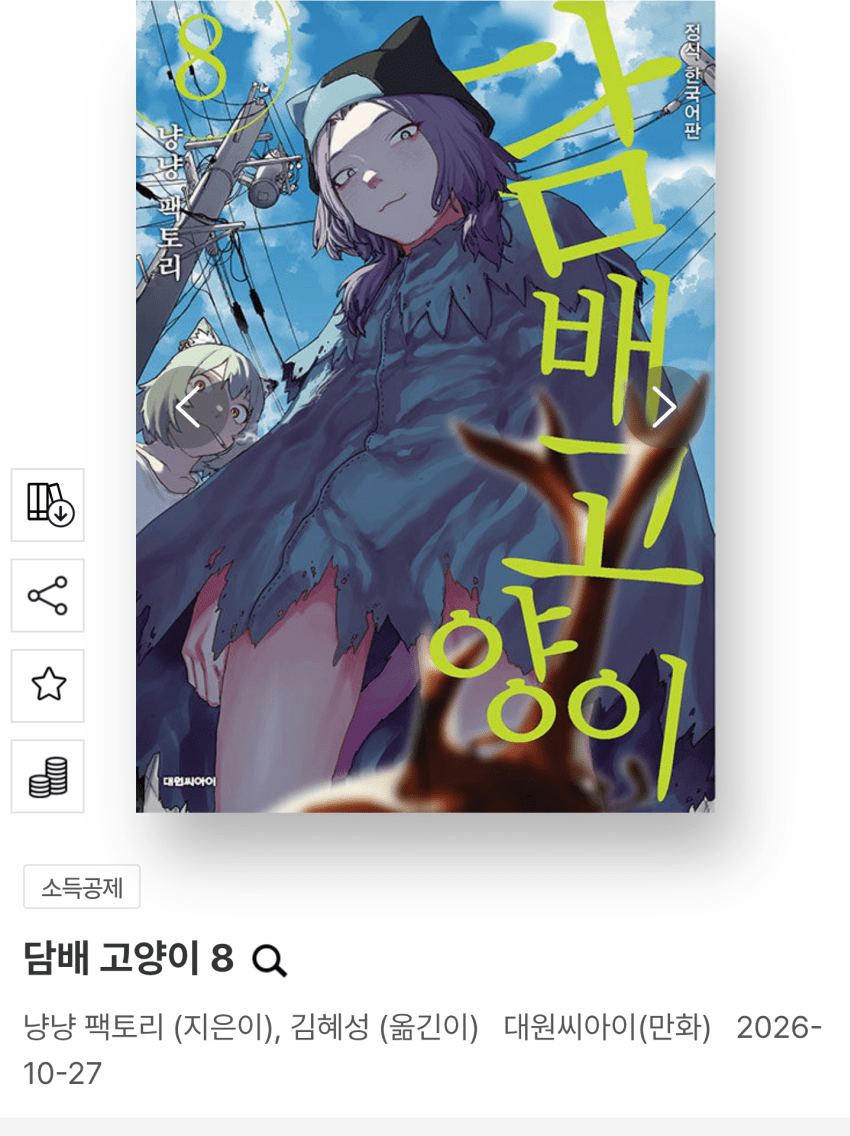 남성 구매율 100%를 달성한 작품... · 2번째 이미지
