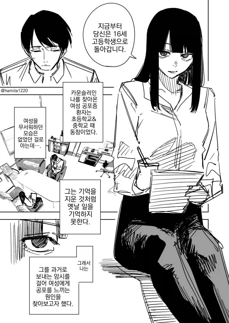여성 공포증 카운슬링