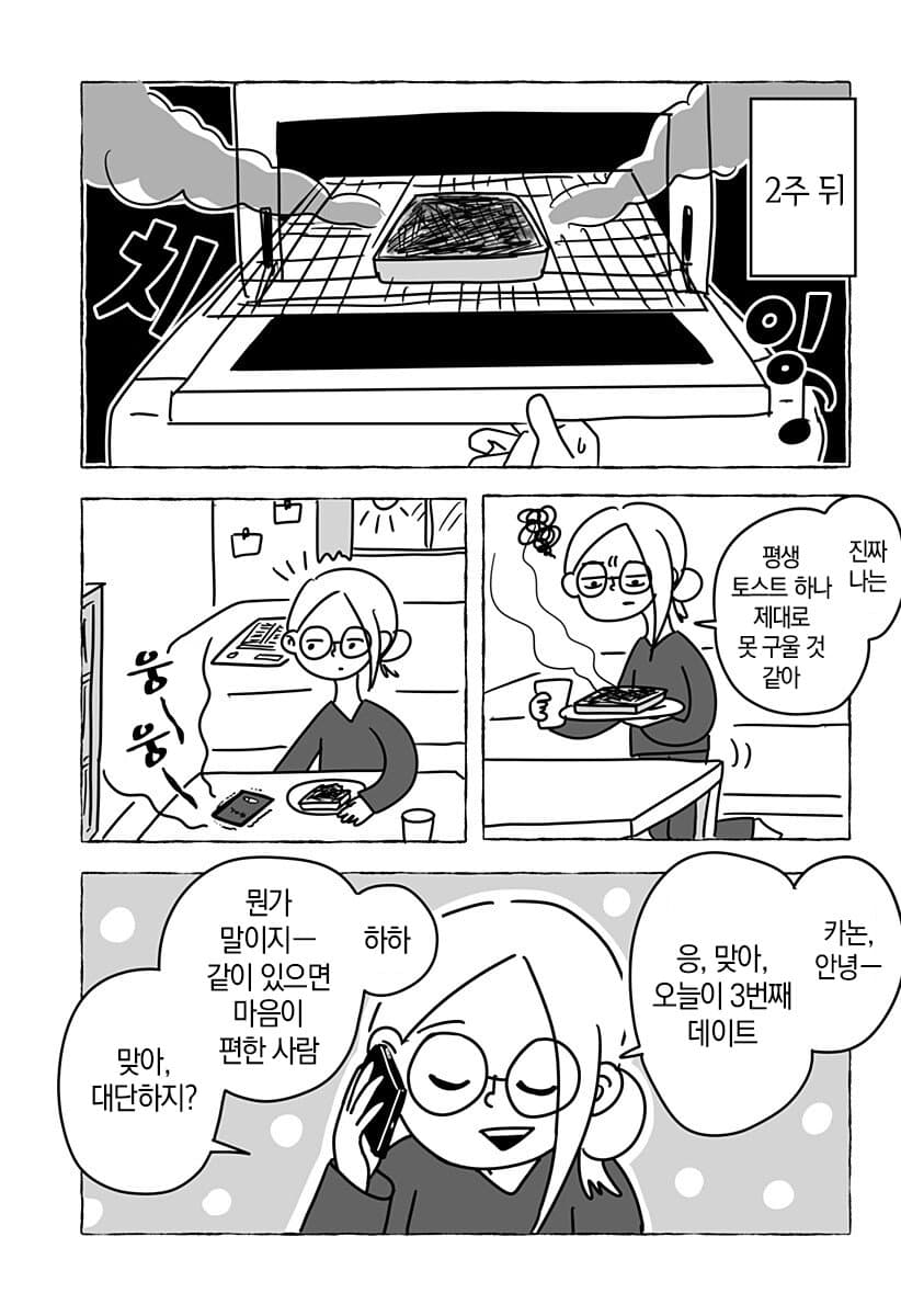 “ 유한한 존재인 우리들은... ” [단편만화] · 31번째 이미지