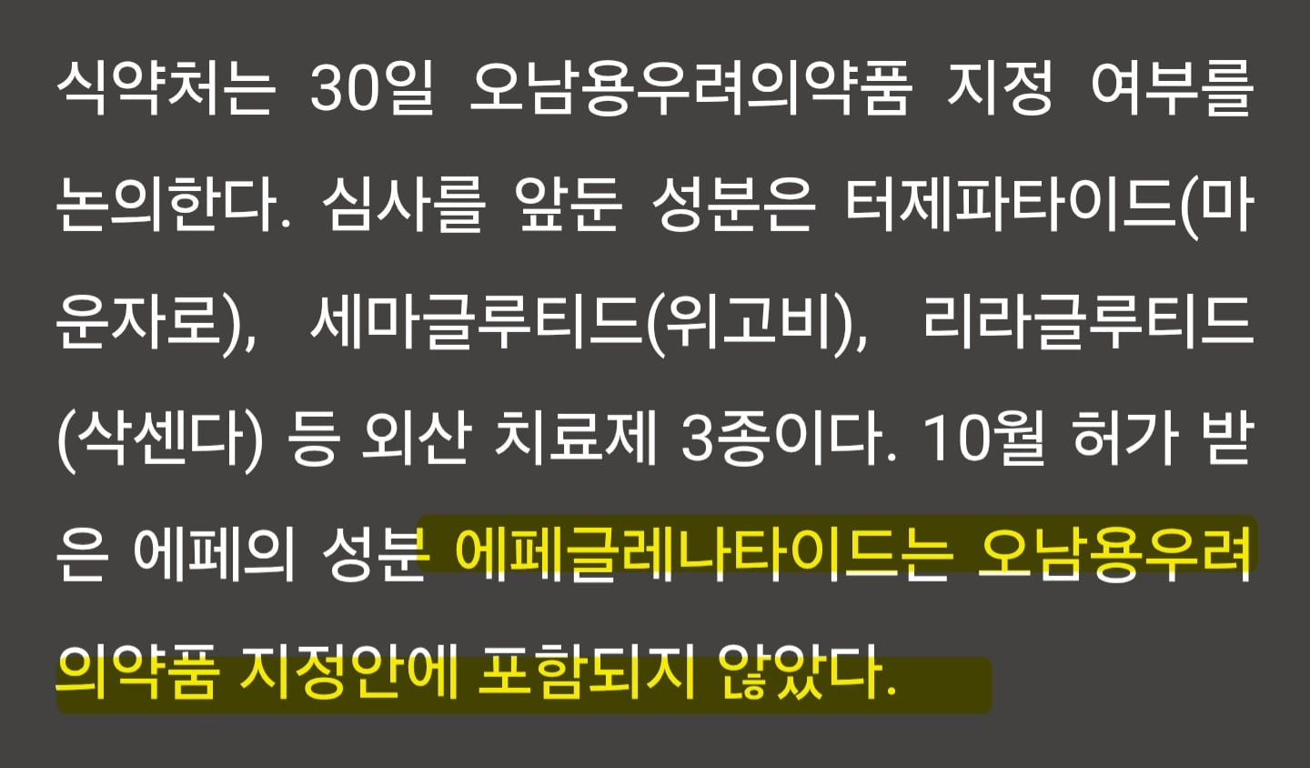 식약처 비만약 위해지정 검토... 에페는 예외.jpg · 3번째 이미지