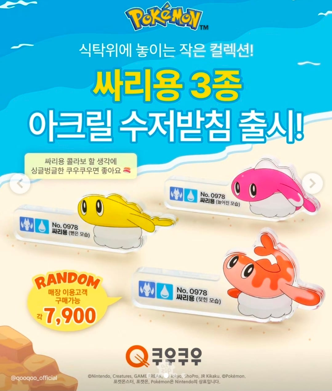 쿠우쿠우 포켓몬 콜라보 공개 · 4번째 이미지