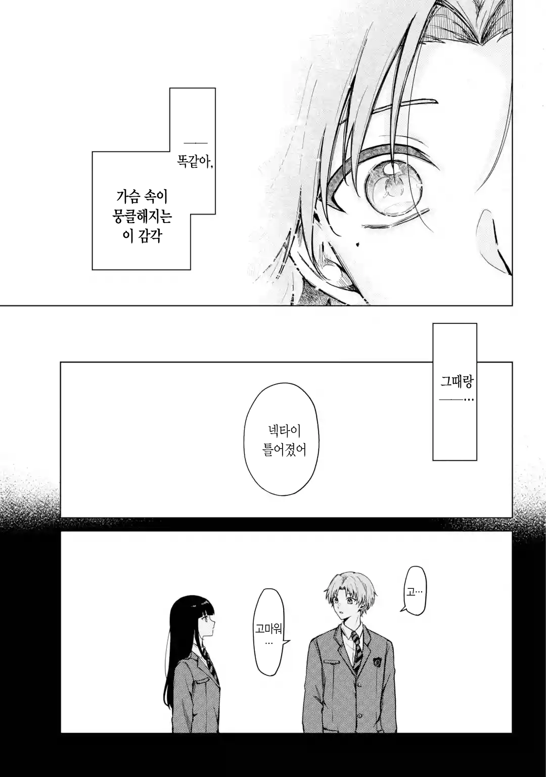 옆자리 솔직한 여자애 manhwa · 17번째 이미지