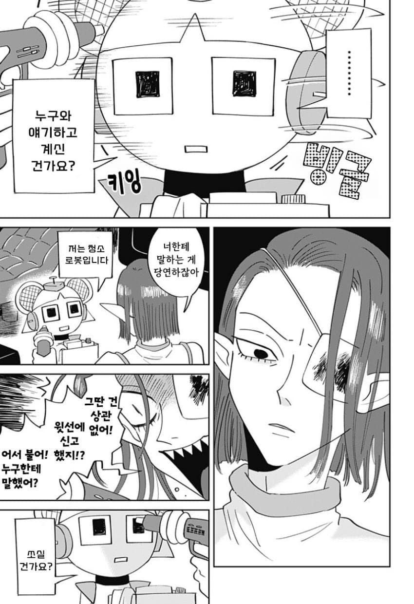 청소 로봇 J코짱의 휴일.Manhwa · 10번째 이미지