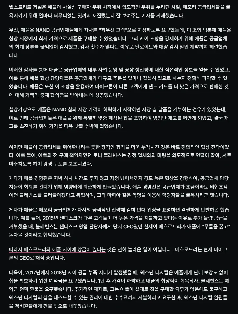 (충격폭로)애플구매팀, 샌디스크 ceo 무릎꿇고 들어올것 통보 · 2번째 이미지