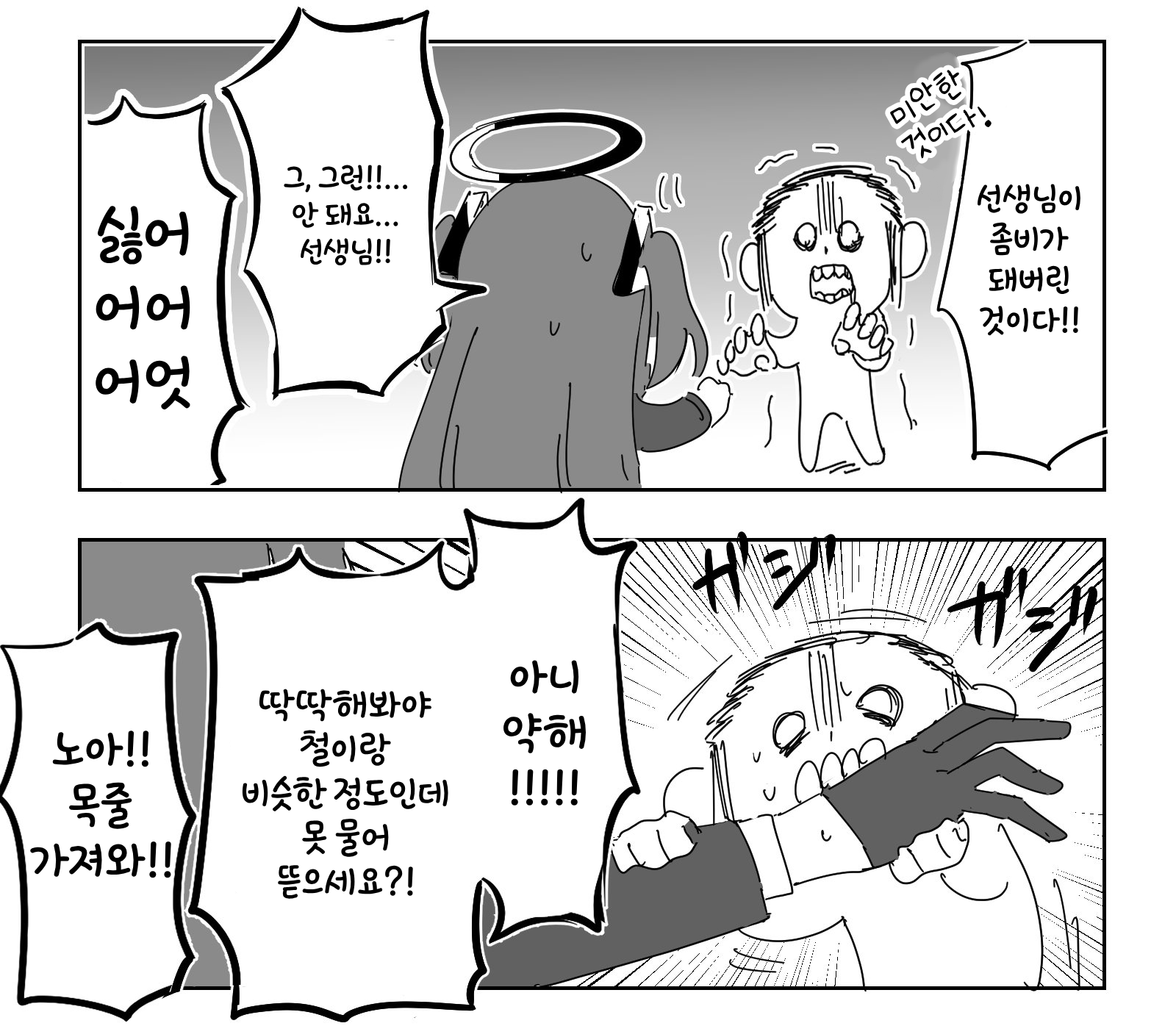 ㅆㄷ)블아) 좀비가 되버린 선생님.manhaw · 1번째 이미지