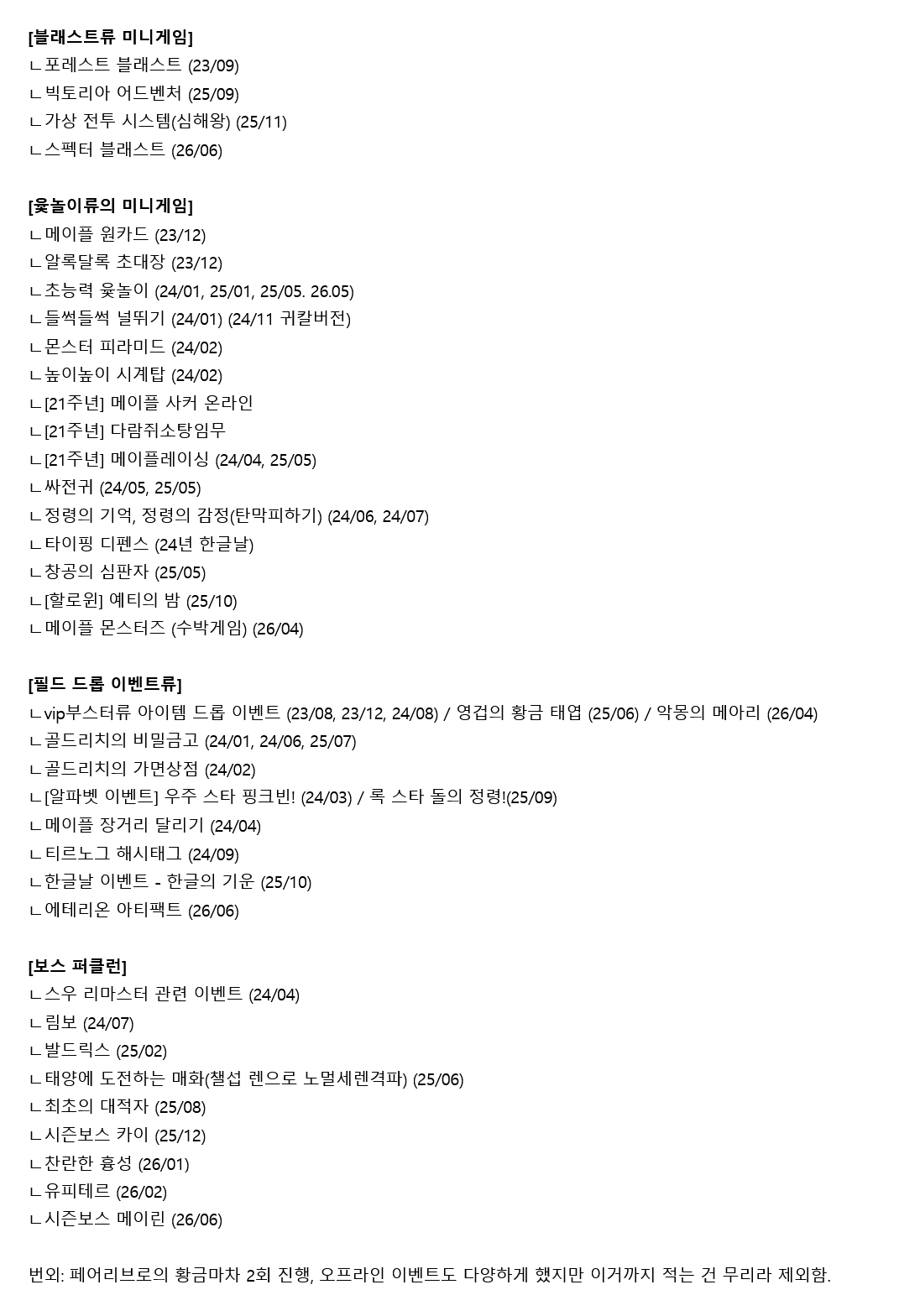 신창섭의 정상화 2년차, 간단히 훑어보는 메이플스토리 근황 · 15번째 이미지