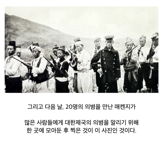 항일의병 사진을 남긴 영국 기자의 일생 · 12번째 이미지