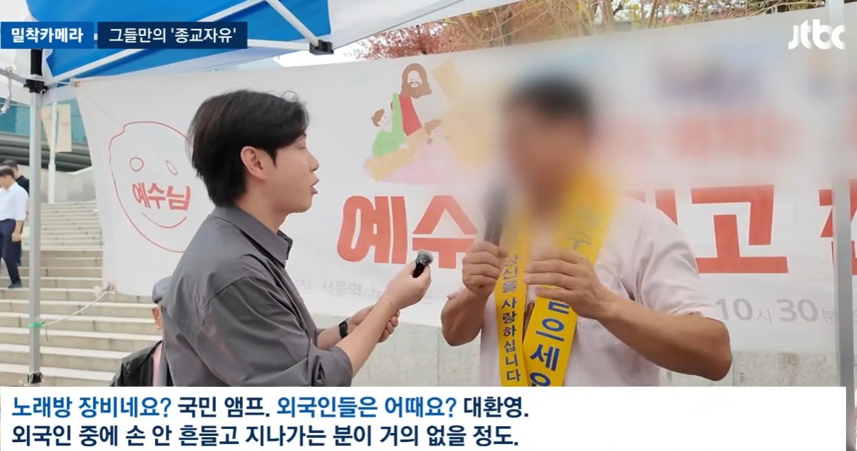 "안 믿으면 지옥불 떨어진다"…'서울역 포교자들' · 7번째 이미지