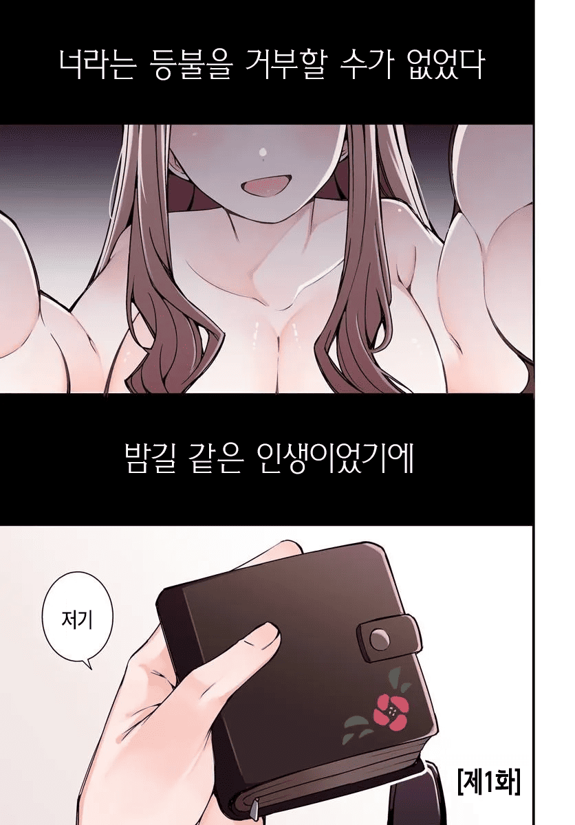 마트에서 만난 미친년 만화 manhwa · 1번째 이미지