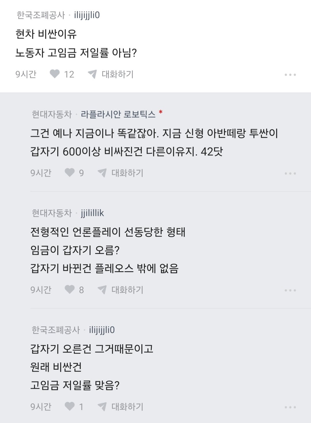 투싼 아반떼 비싸다고 우리한테 뭐라하지 마라는 현차인 · 6번째 이미지