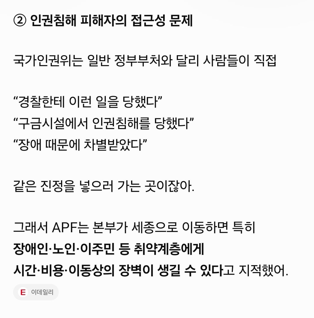 아시아 태평양 국가인권기구포럼 "인권위 세종이전 재검토 해야" · 5번째 이미지