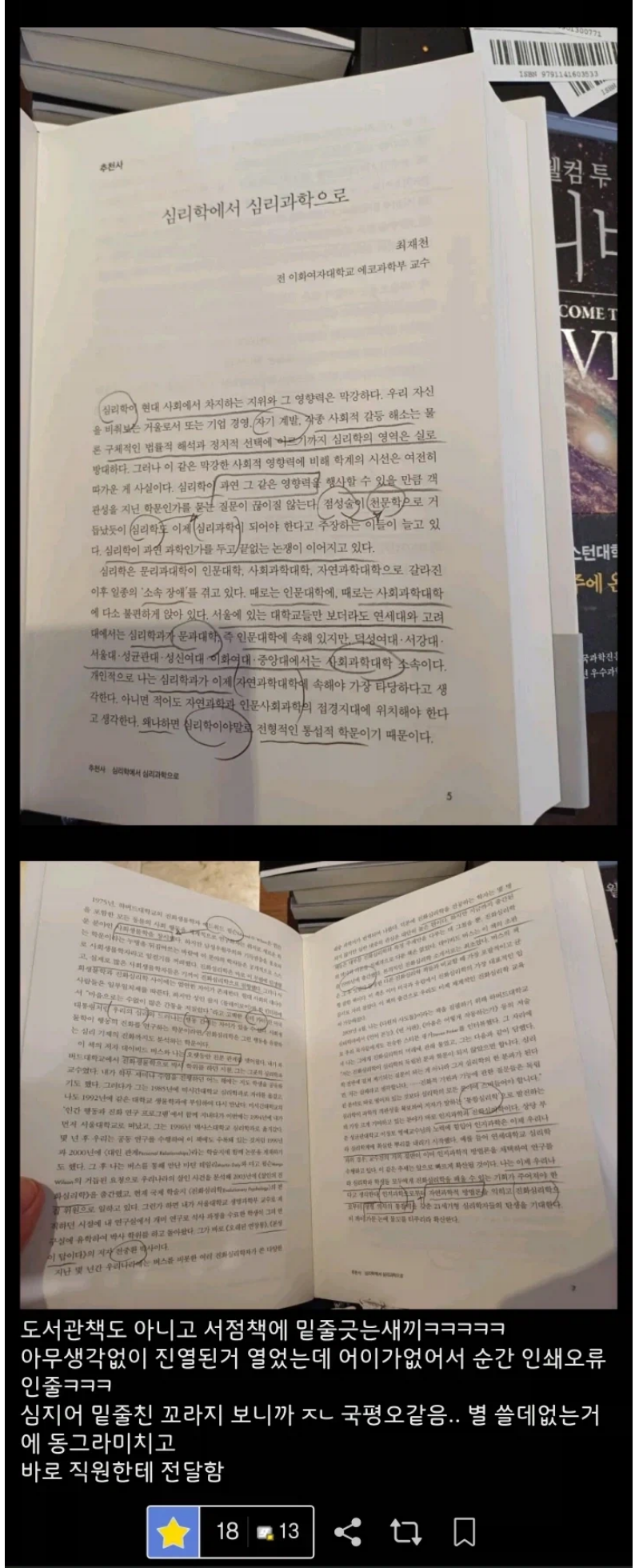 교보문고에서 본 ㅁㅊㄴ