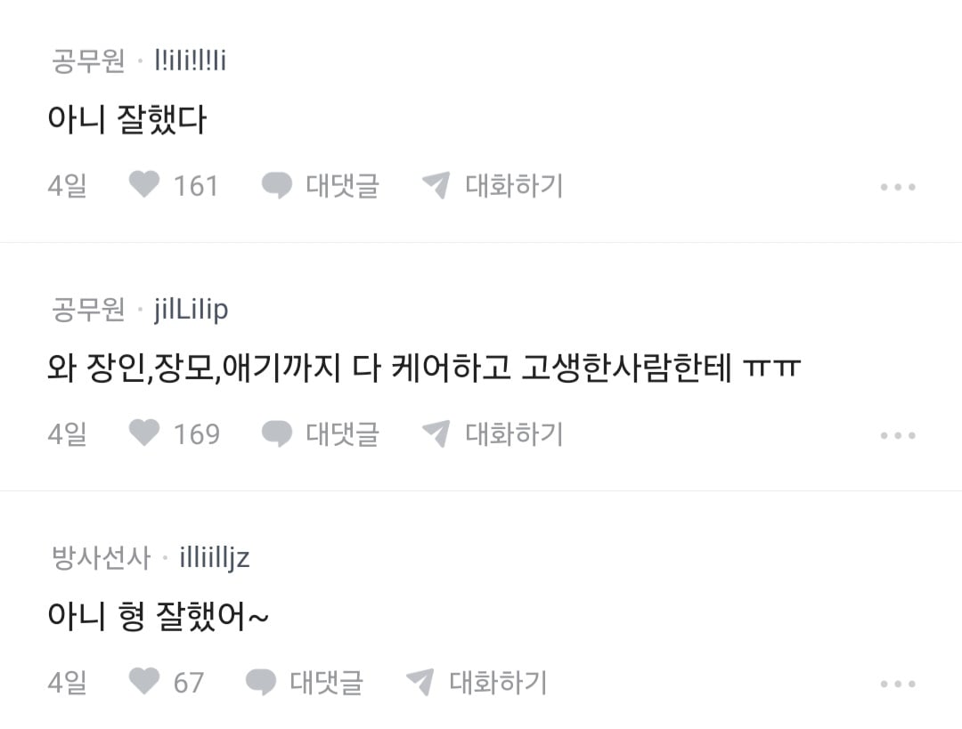 장인,장모,애 케어하다 늦었는데 왜 늦었냐고 잔소리 들음 · 2번째 이미지