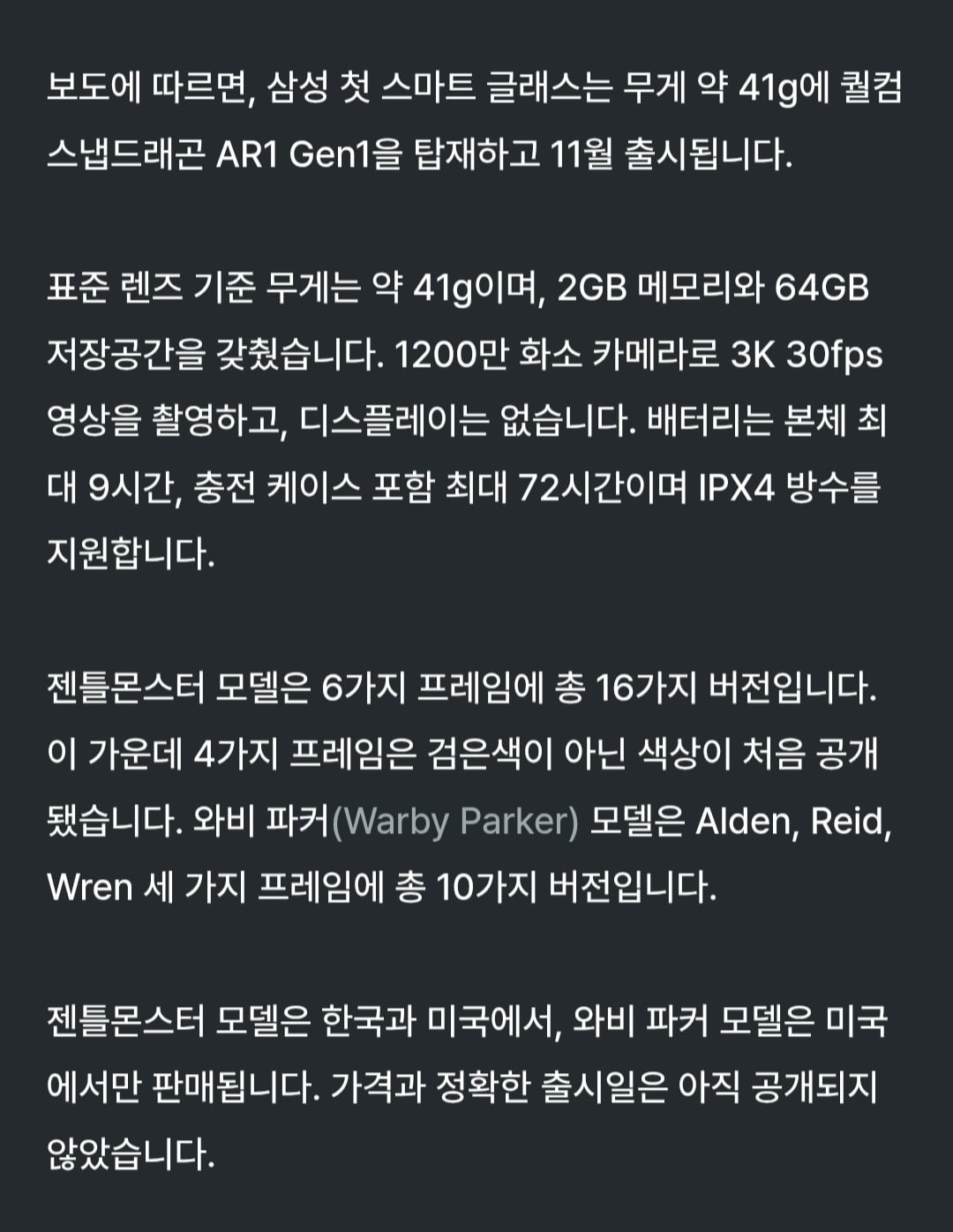 삼성 스마트글래스 11월 출시예정 · 2번째 이미지
