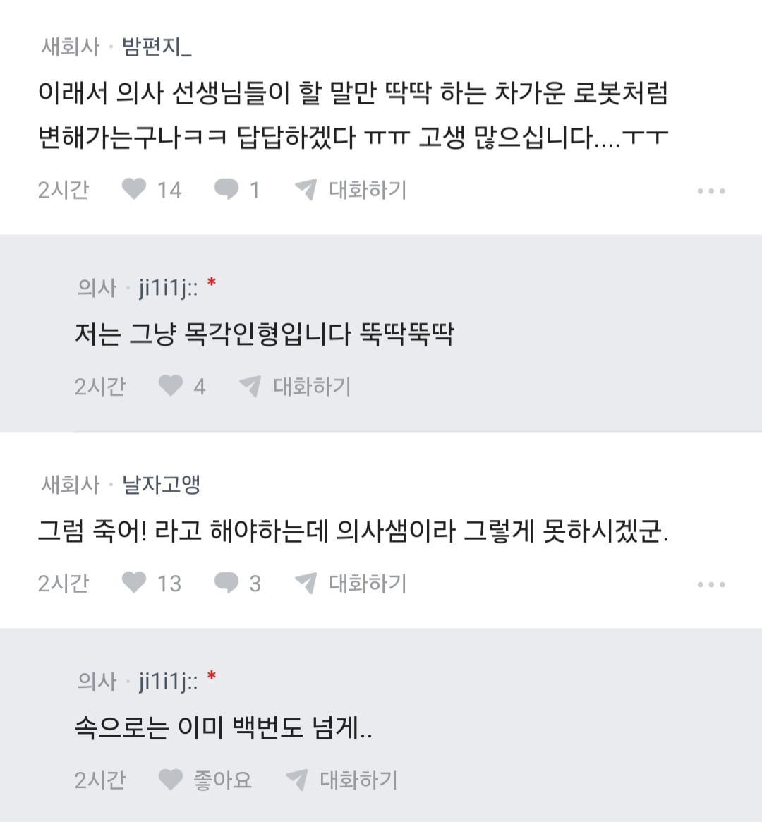 병원 와서 의사말 안들을거면 대체 왜 온겁니까..? · 4번째 이미지