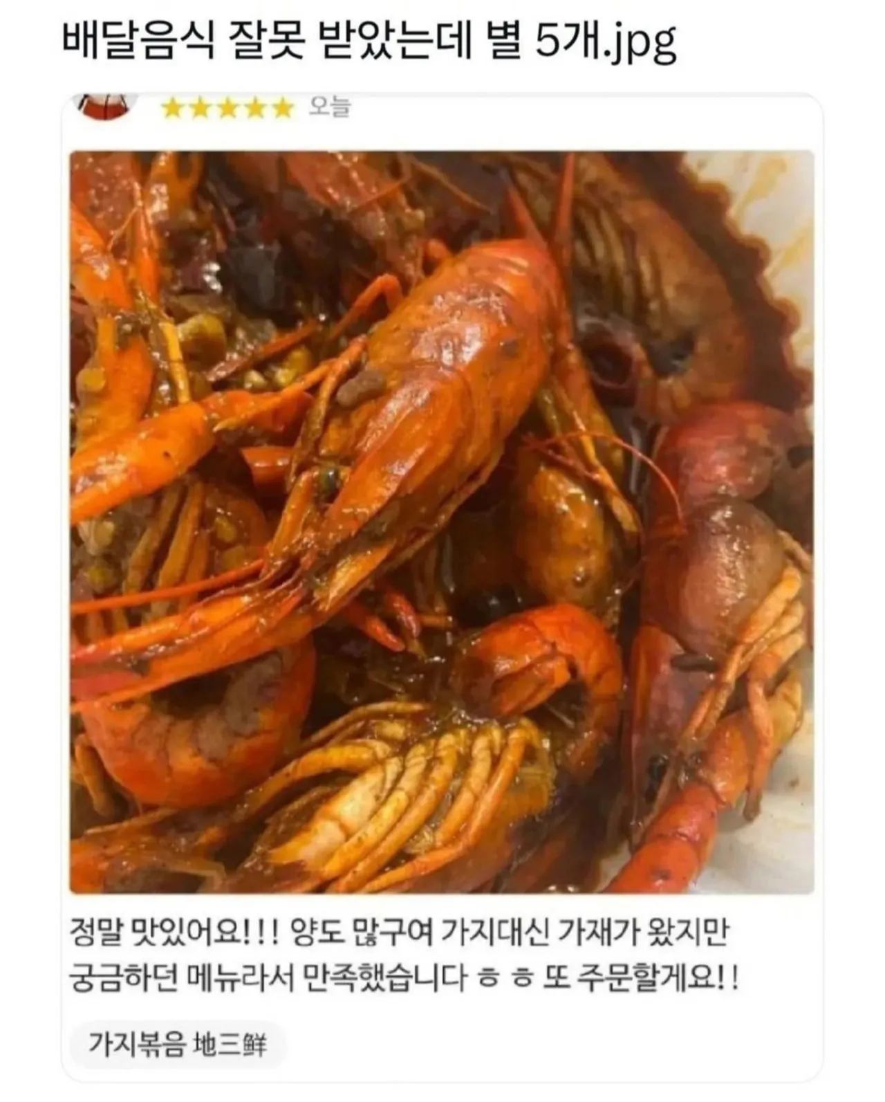 배달음식 잘못 받았는데 별 5개.jpg · 1번째 이미지