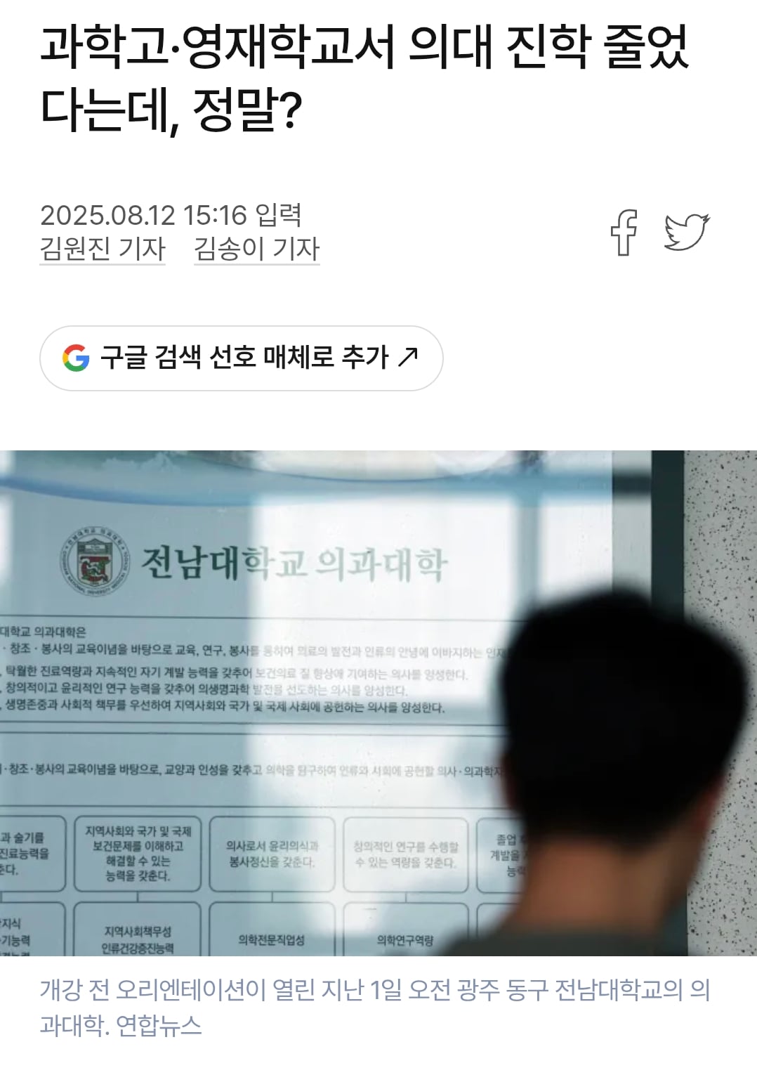 간 과학고 의대진학 요즘 현황 · 4번째 이미지