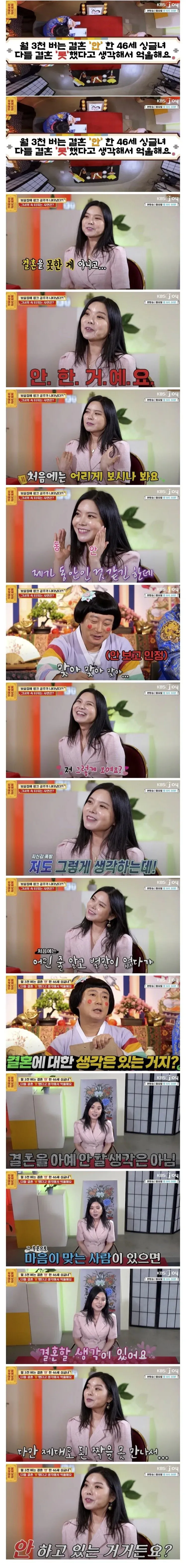 월 3000버는 억울한 46살 싱글녀 · 1번째 이미지