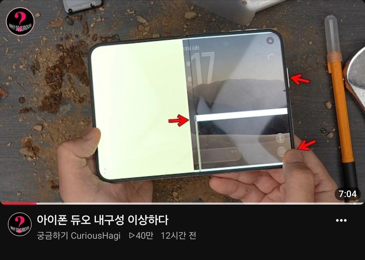 아이폰 듀오 내돈내산 유튜버들 근황 · 5번째 이미지