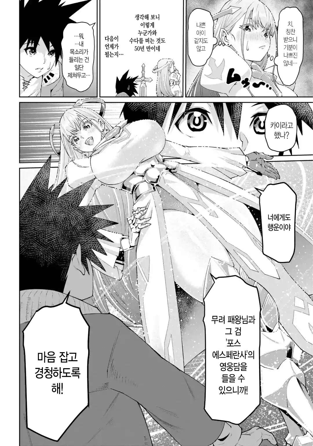 🗡️) 검의 처녀 manhwa · 20번째 이미지