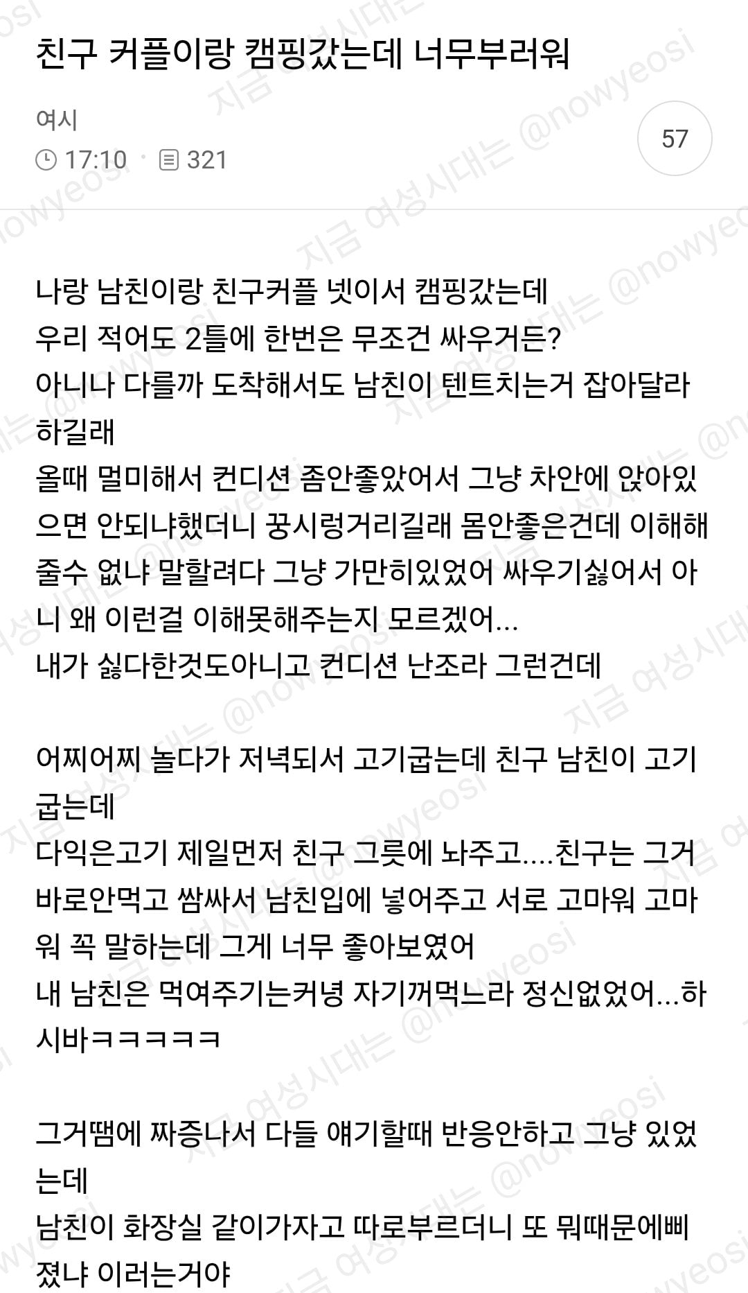 친구커플이랑 캠핑갔는데 너무 부러워.jpg · 1번째 이미지
