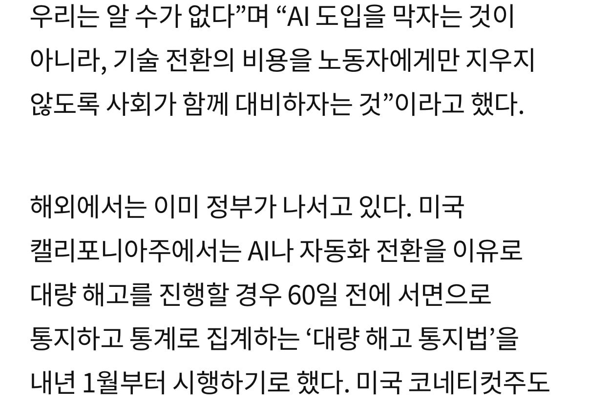 AI가 일자리 대체하면, 고용부에 의무신고 법안 발의.news · 3번째 이미지