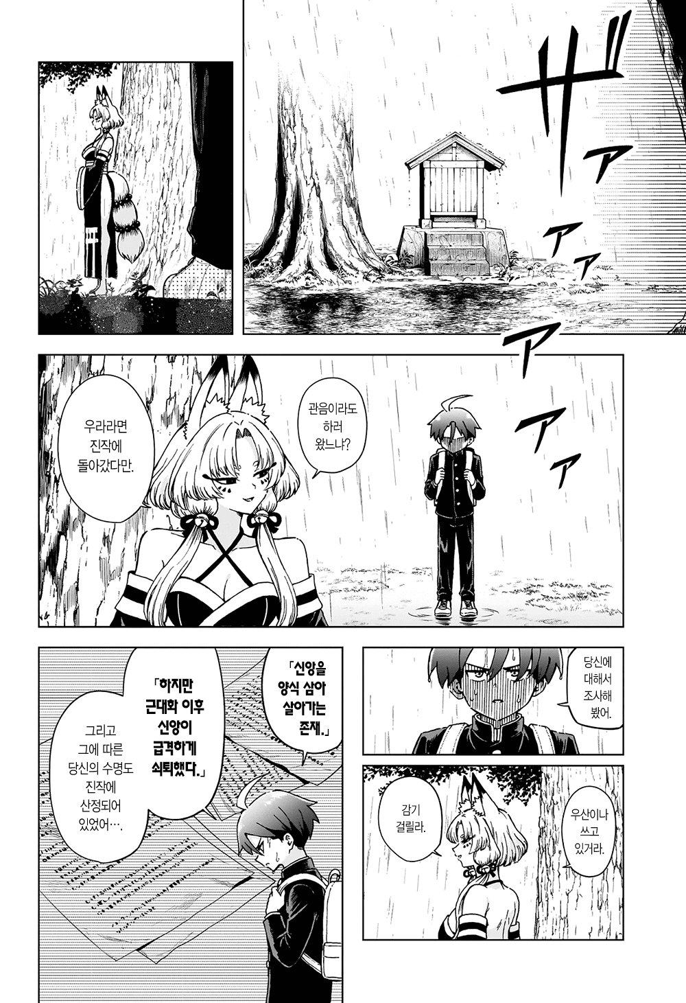 오니마위 7화 (이나리 신) manhwa · 10번째 이미지