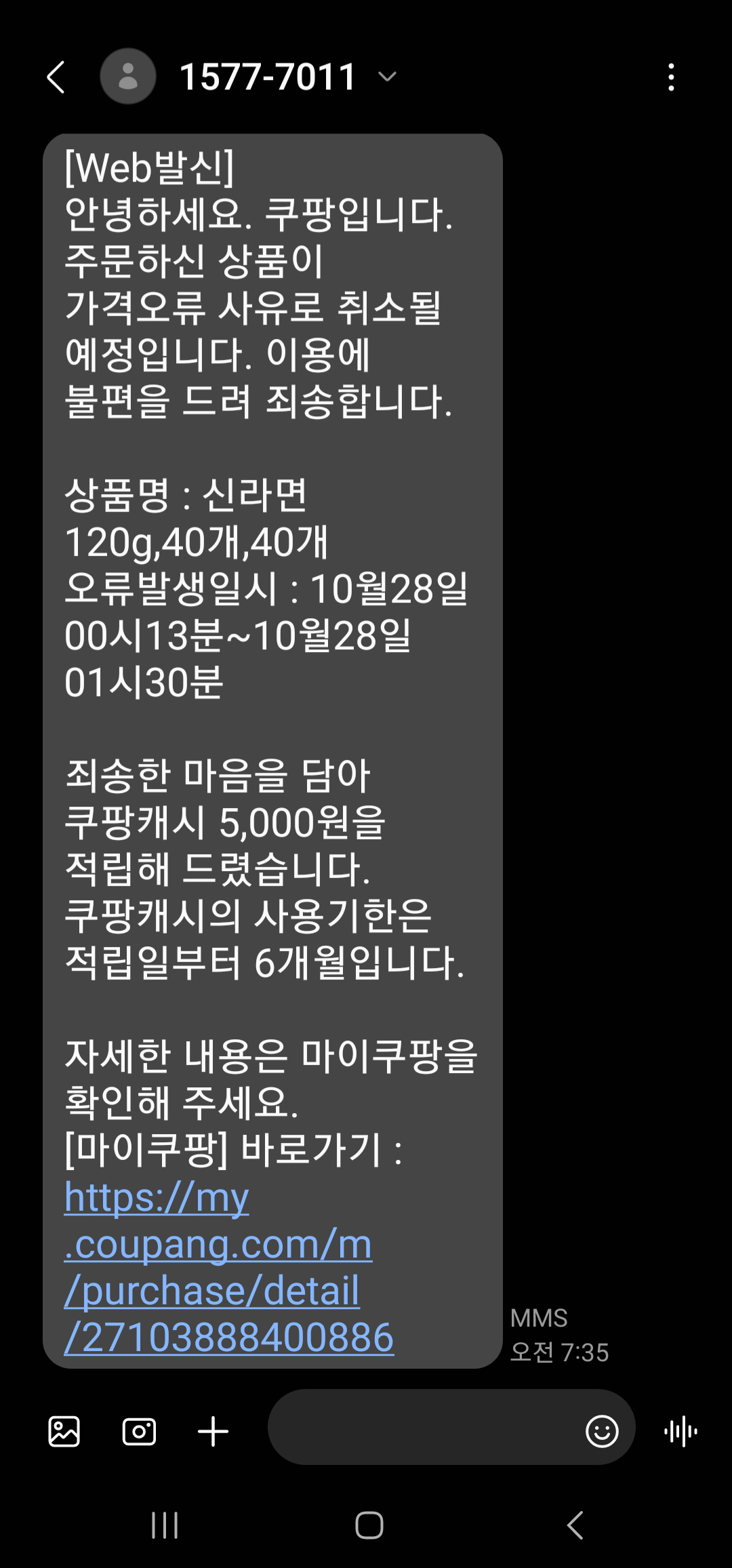 쿠팡 신라면 대란 환불엔딩ㅋㅋ · 1번째 이미지