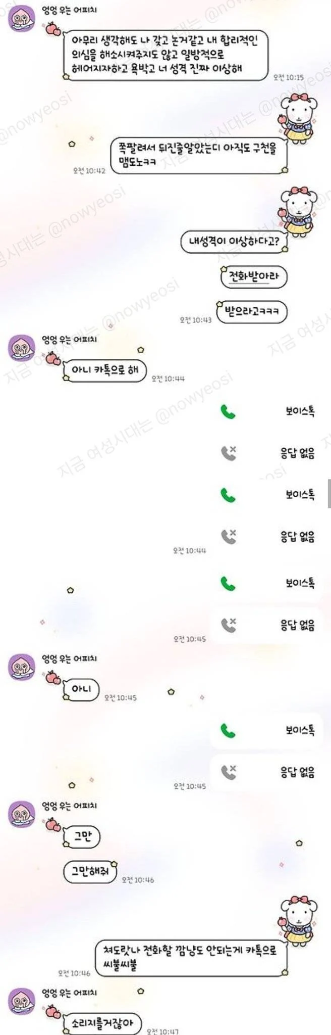 헤어전 전 남친이 너무 찌질한거 아니냐는 여시 · 7번째 이미지