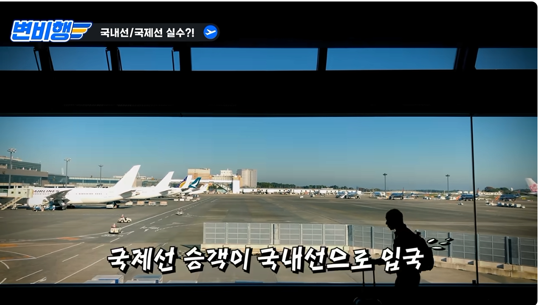 캡처_2026_10_21_04_25_41_751.png 국제선 승객을 국내선에 내려준 대한항공 ㄷㄷㄷㄷㄷ