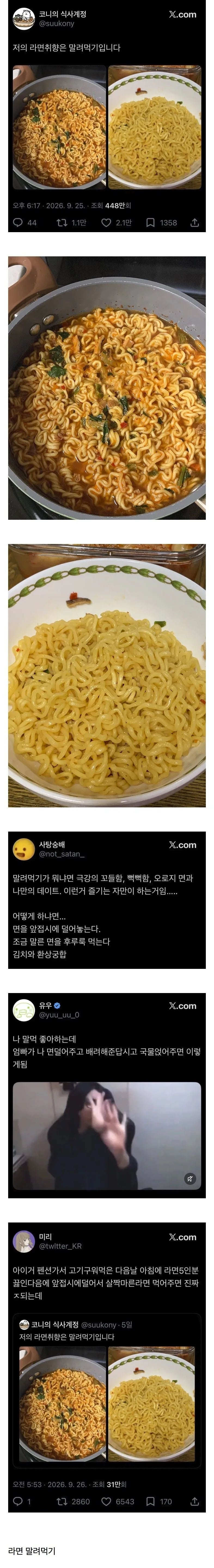 라면 이렇게 먹는 사람 의외로 많음. · 1번째 이미지