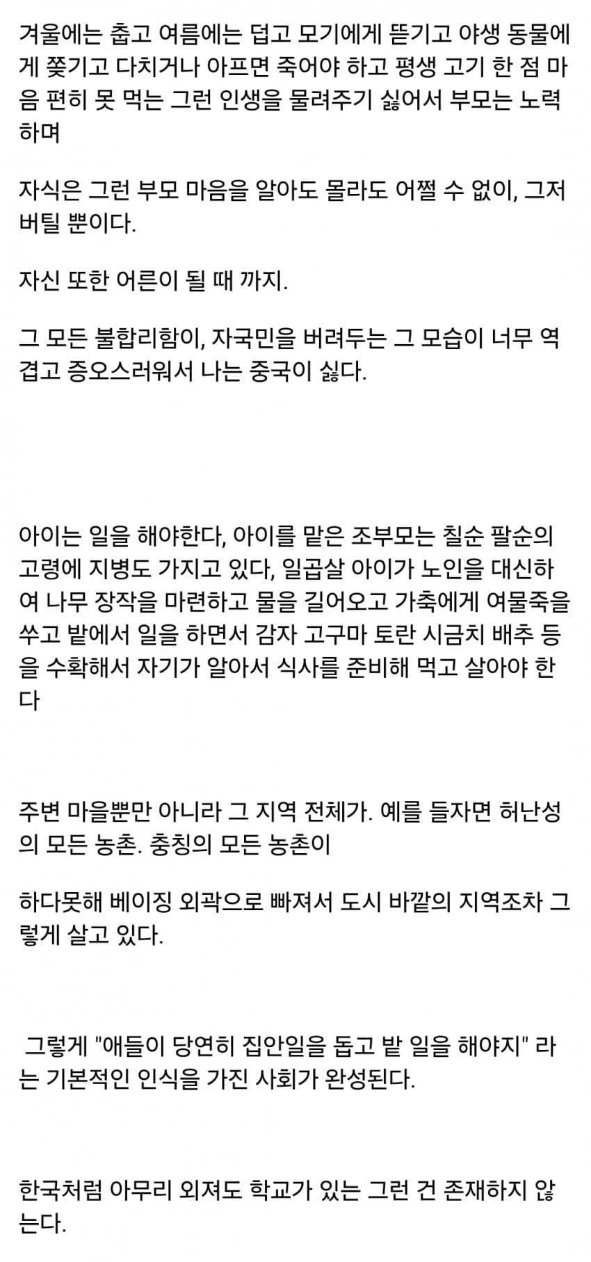 중국 공산당이 틀어막고 있는 중국 시골의 현실 · 6번째 이미지