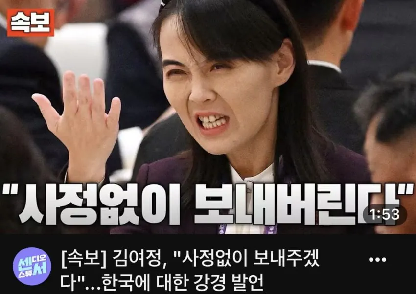 와들와들 김여정 근황 ㄷㄷㄷ..jpg · 1번째 이미지