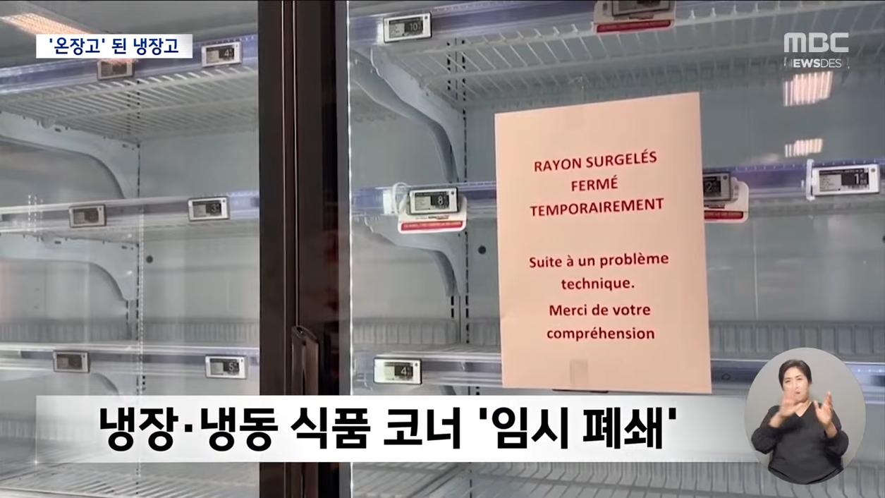 해킹으로 ㅈ됐다는 프랑스 마트 근황 · 4번째 이미지