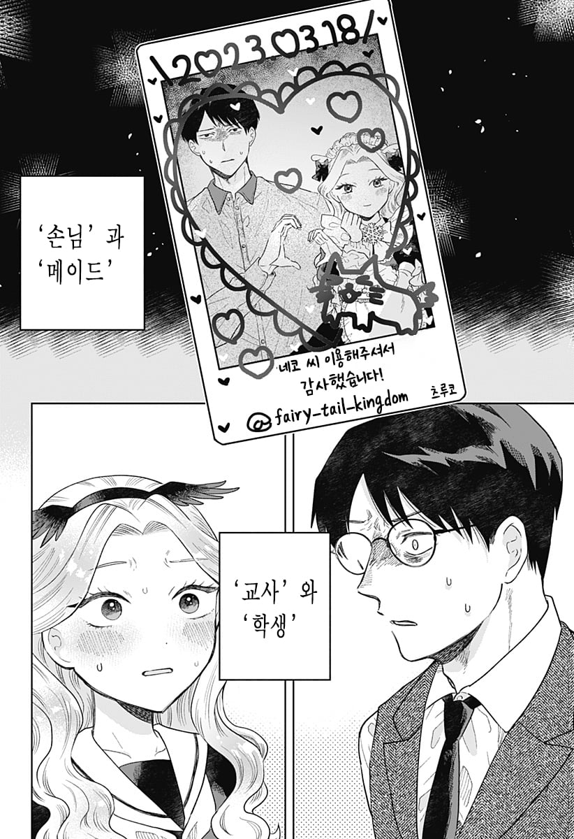 ㅆㄷ) 누나가 메이드 카페에서 일하고 있었던 만화 · 44번째 이미지