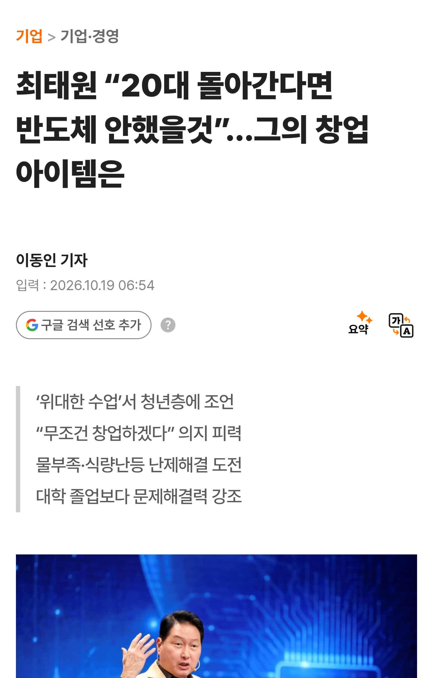 "20대로 돌아간다면 반도체는 하지 않을 것" · 1번째 이미지