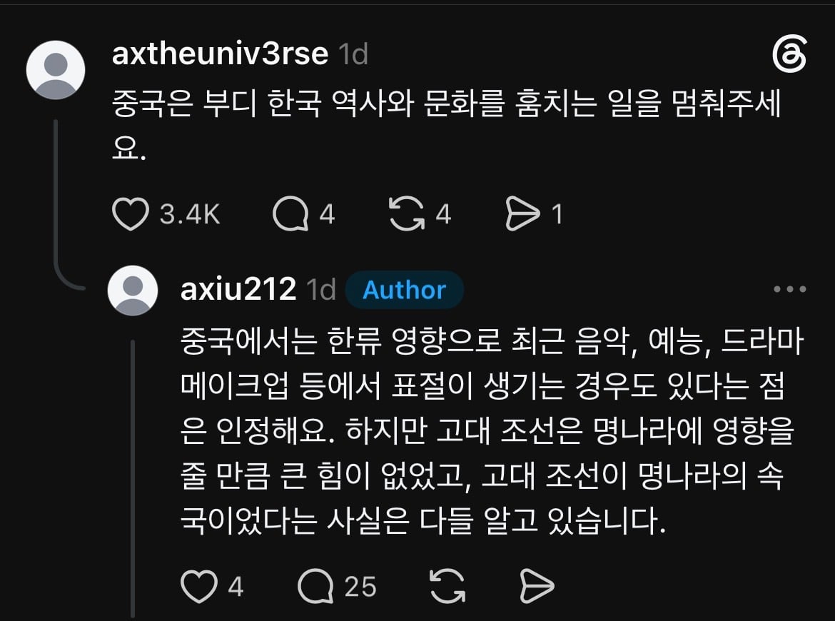 아직도 한복이 중국거라고 떠들고 다니는 그 나라 · 3번째 이미지