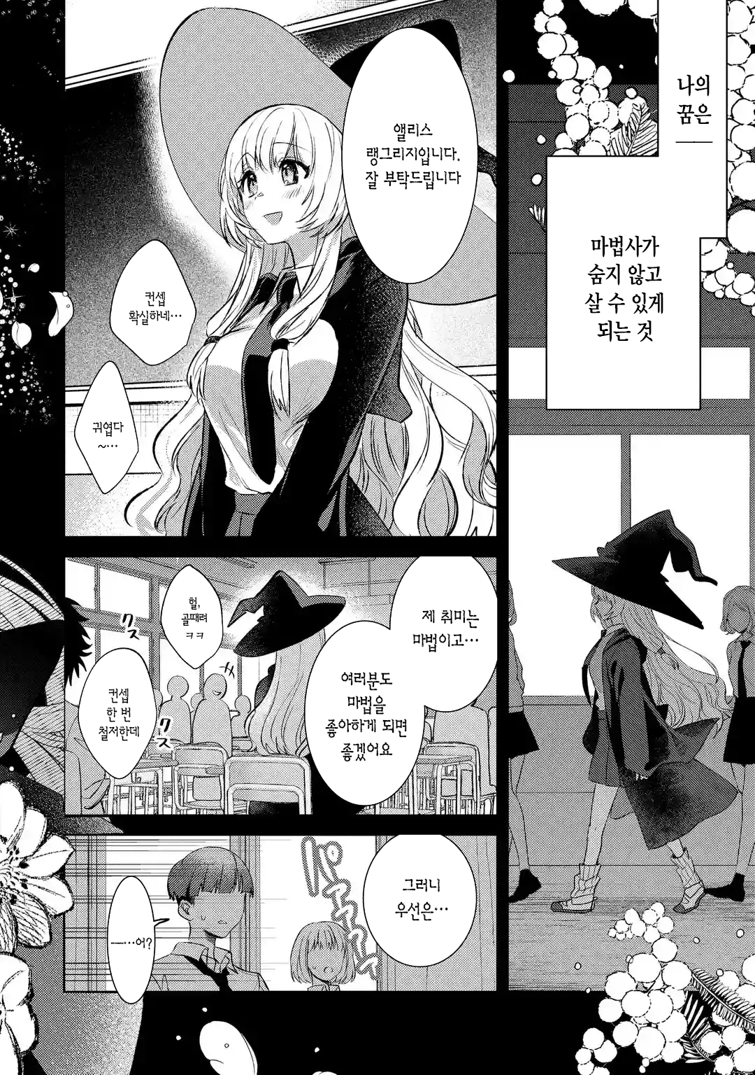 가짜인척 하는 진짜 마법사 만화 manhwa · 12번째 이미지
