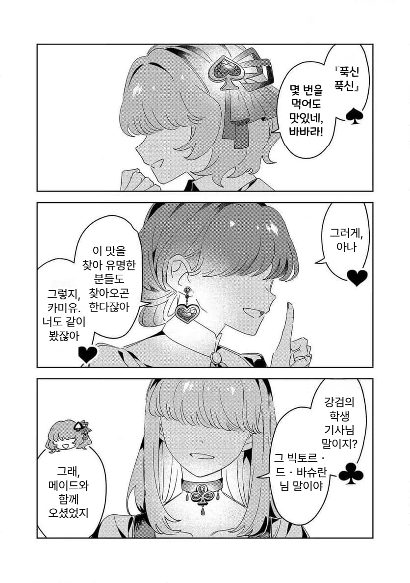 귀족학원의 불문율 6화 manhwa · 10번째 이미지