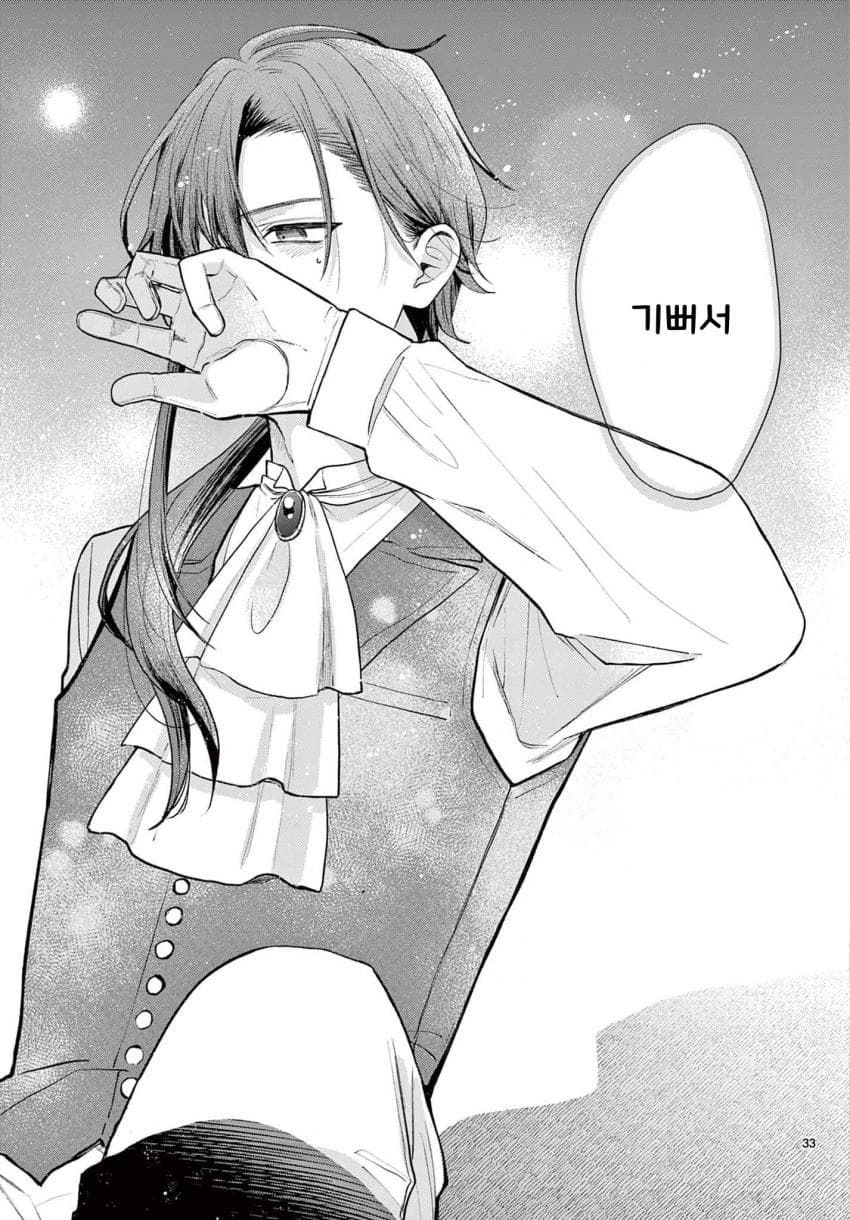 숙적 부부는 사랑조차 말할 수 없다 (2) manhwa · 72번째 이미지