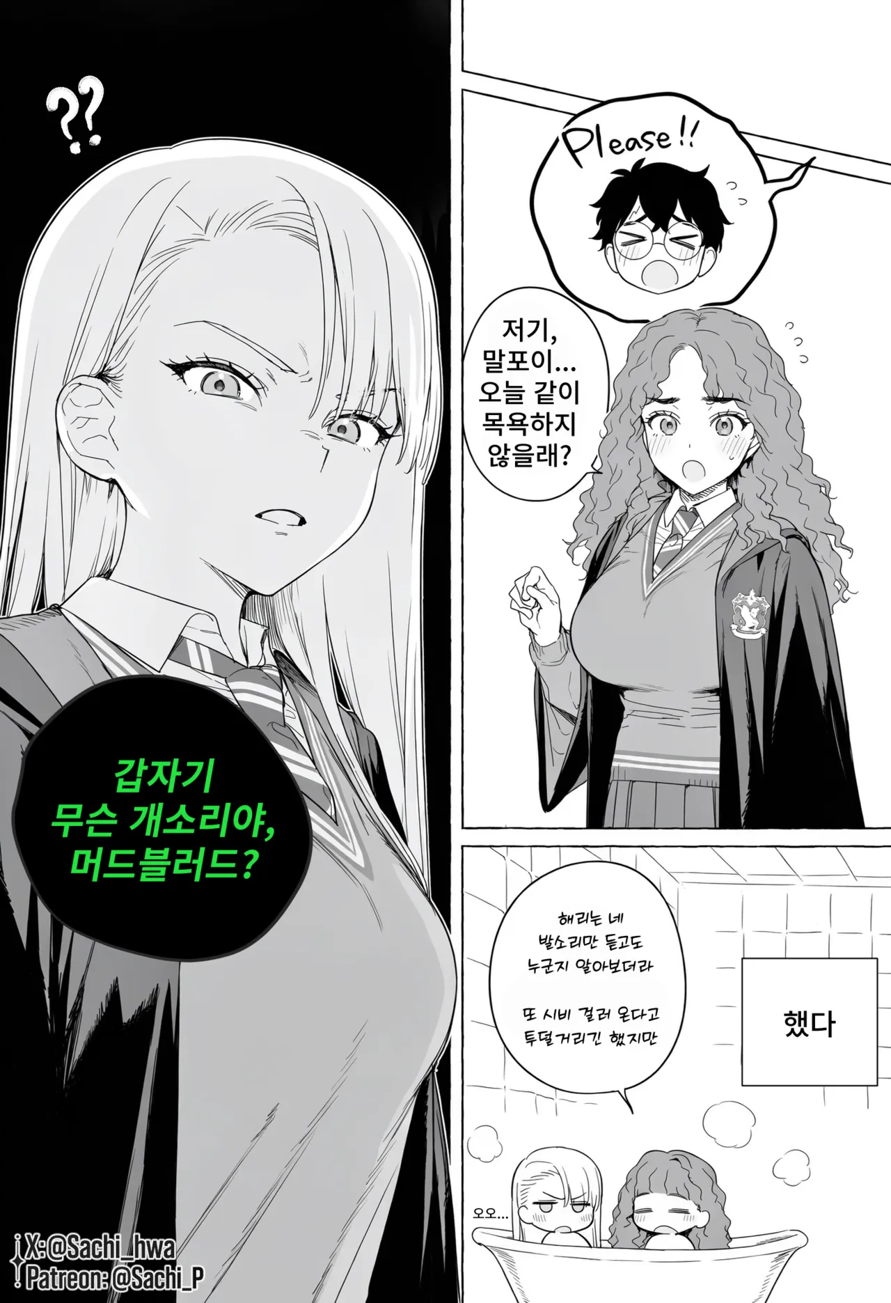 ㅆㄷ) TS 말포이 manhwa 이어서 · 4번째 이미지