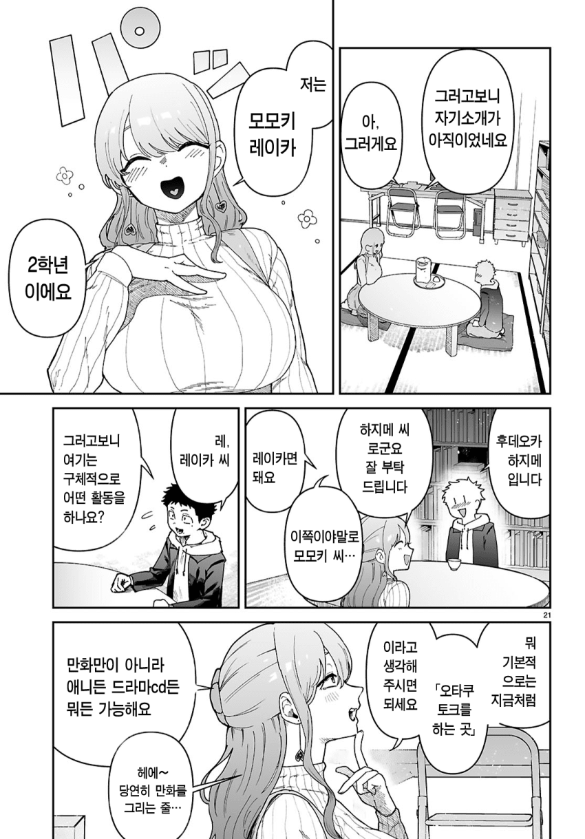 왕젖통 선배가 알고보니 개변태 마조 암컷이었다 manhwa · 24번째 이미지